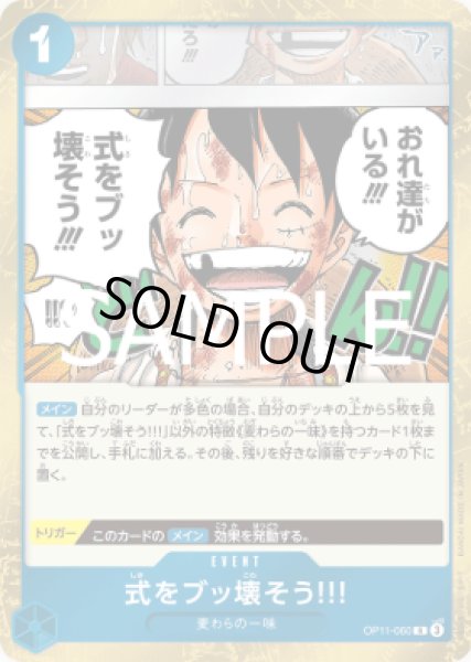 画像1: 式をブッ壊そう!!!【R】【青】【OP11-060】 (1)