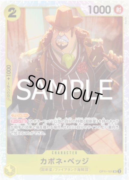 画像1: カポネ・ベッジ【SR】【黄】【OP11-101】 (1)