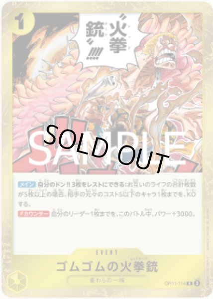 画像1: ゴムゴムの火拳銃【R】【黄】【OP11-114】 (1)