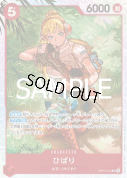 画像1: ひばり【SR】【赤】【OP11-010】 (1)