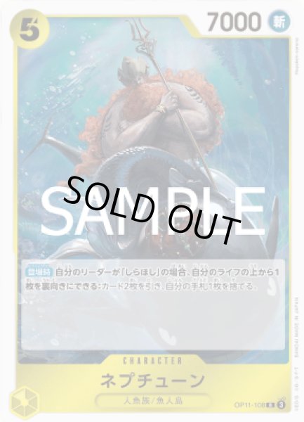 画像1: ネプチューン【R】【黄】【OP11-108】 (1)