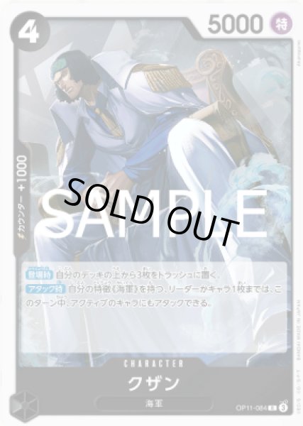 画像1: クザン【R】【黒】【OP11-084】 (1)