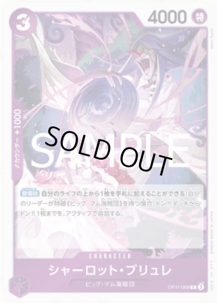 画像1: シャーロット・プリュレ【R】【紫】【OP11-069】 (1)