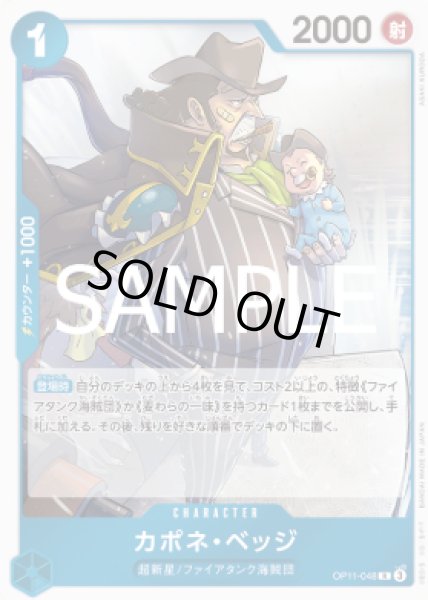 画像1: カポネ・ベッジ【R】【青】【OP11-048】 (1)