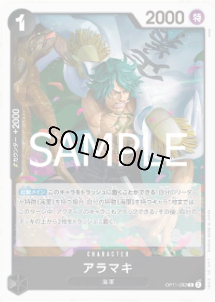 画像1: アラマキ【R】【黒】【OP11-082】 (1)