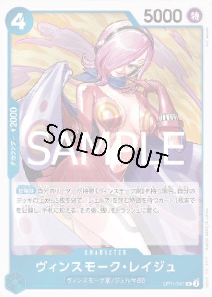 画像1: ヴィンスモーク・レイジュ【R】【青】【OP11-047】 (1)