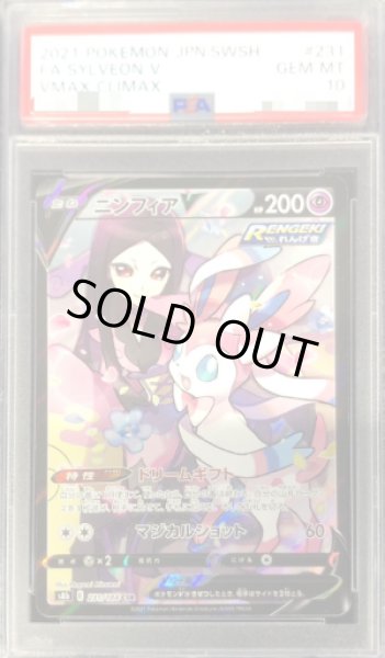 画像1: PSA10　ニンフィアV【CSR】{231/184} (1)