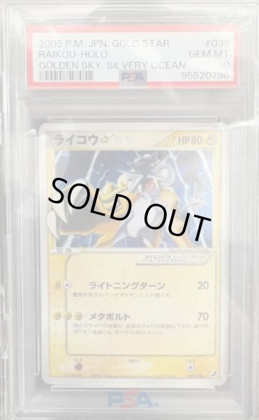 画像1: PSA10　ライコウ☆【☆】{039/106} (1)