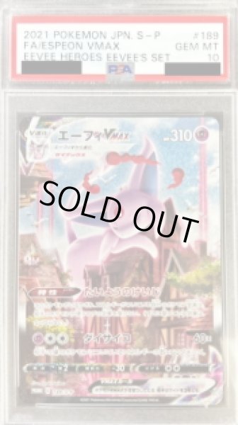 画像1: 〔PSA10鑑定済〕エーフィVMAX【P】{189/S-P} (1)