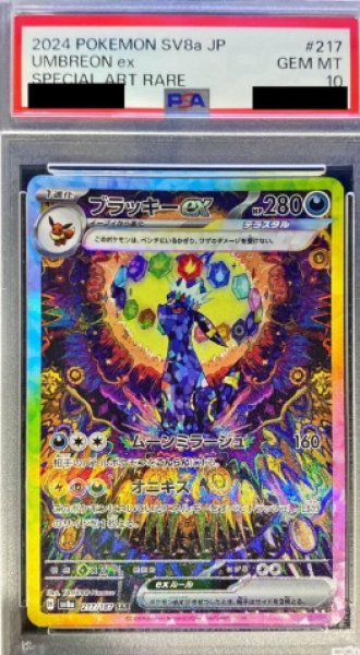 画像1: 〔PSA10鑑定済〕ブラッキーex【SAR】{217/187} (1)