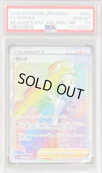 画像1: 〔PSA10鑑定済〕セレナ【HR】{089/068} (1)
