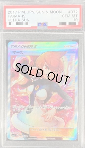 画像1: 〔PSA10鑑定済〕マーズ【SR】{072/066} (1)