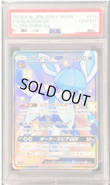 画像1: PSA10 グレイシアGX【SSR】{215/150} (1)