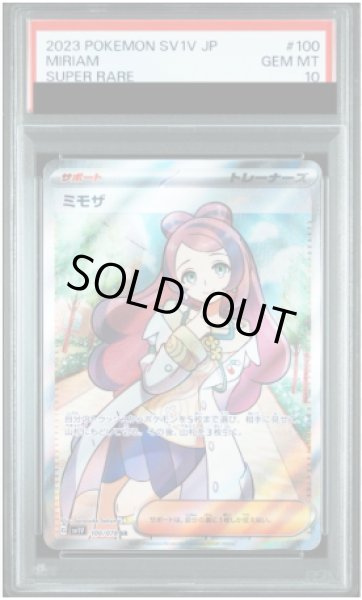 画像1: PSA10 ミモザ【SR】{100/078} (1)
