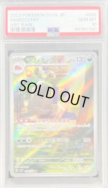 画像1: 〔PSA10鑑定済〕マフィティフ【AR】{088/078} (1)