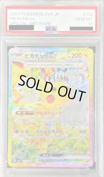 画像1: 〔PSA10鑑定済〕ピカチュウex【SAR】{132/106} (1)