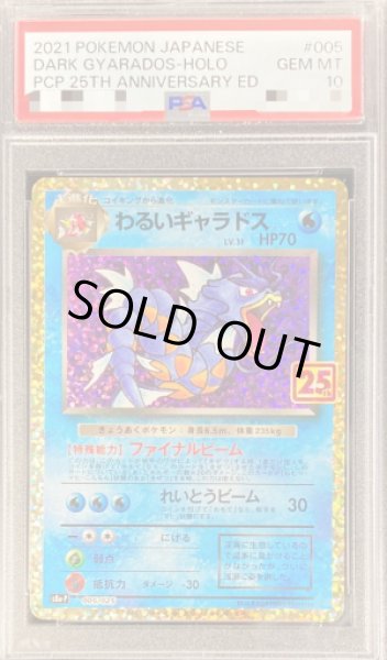 画像1: 〔PSA10鑑定済〕わるいギャラドス(25th)【P】{005/025} (1)