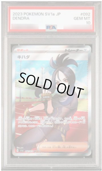 画像1: PSA10 キハダ【SR】{092/073} (1)