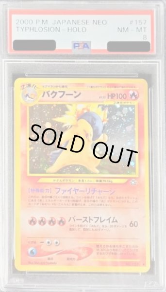 画像1: 〔PSA8鑑定済〕バクフーンLV.55(エラー版)【-】{旧裏} (1)