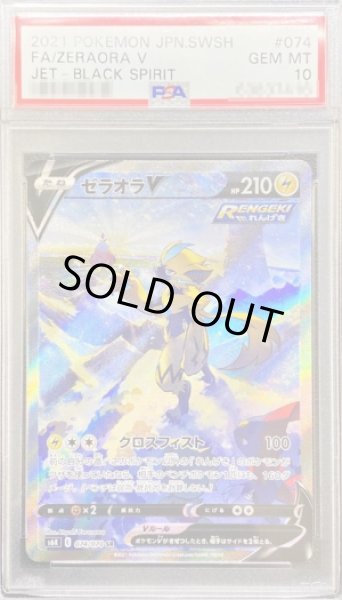 画像1: 〔PSA10鑑定済〕ゼラオラV(SA)【SR】{074/070} (1)