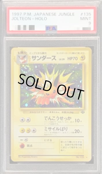 画像1: 〔PSA9鑑定済〕サンダースLV.29【-】{旧裏} (1)