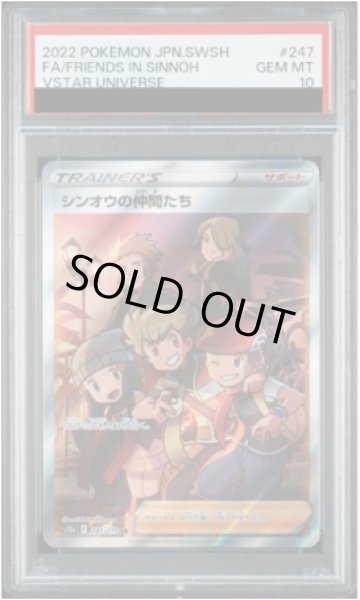 画像1: PSA10 シンオウの仲間たち【SR】{247/172} (1)