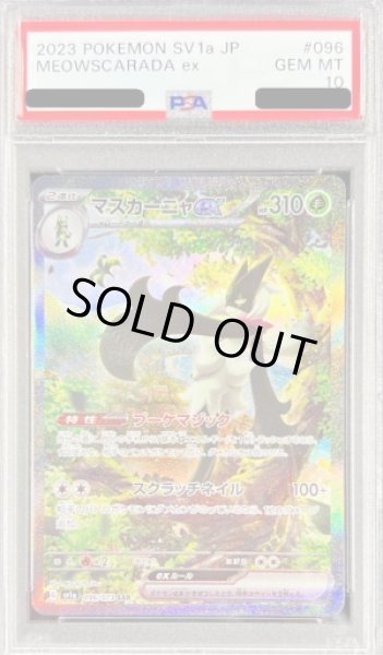 画像1: 〔PSA10鑑定済〕マスカーニャex【SAR】{096/073} (1)