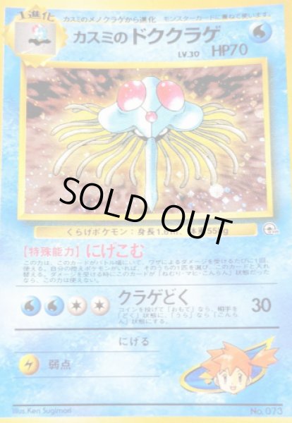 画像1: カスミのドククラゲ (1)