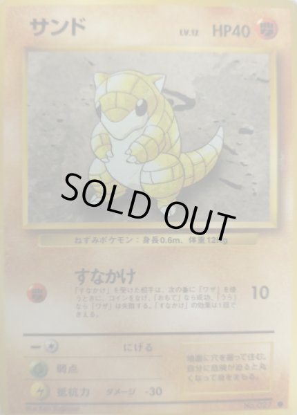 画像1: サンド【A】{旧裏}  (1)