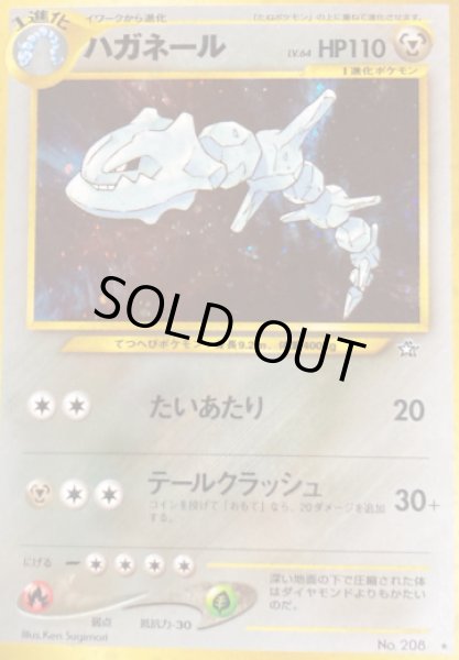 画像1: ハガネール【B】{旧裏} (1)