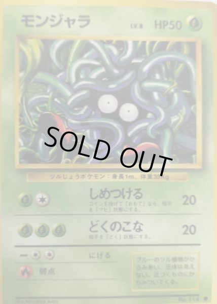 画像1: モンジャラ【B】{旧裏}  (1)