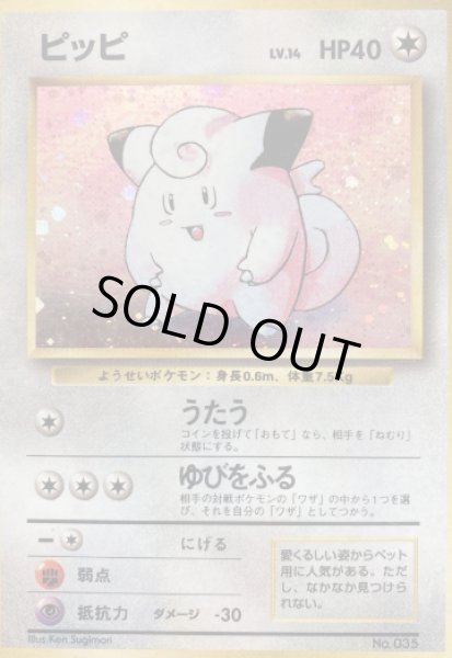 画像1: ピッピ【A】{旧裏} (1)