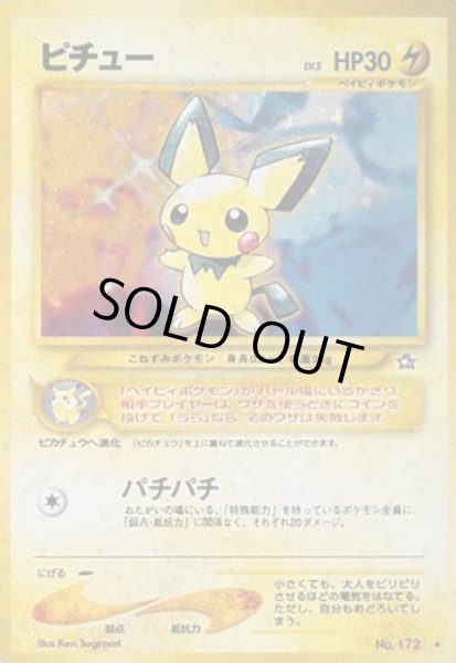 画像1: ピチュー【A】{旧裏} (1)