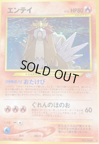 画像1: エンテイ【B】{旧裏} (1)