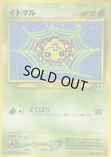 画像1: イトマル【A】{旧裏}  (1)