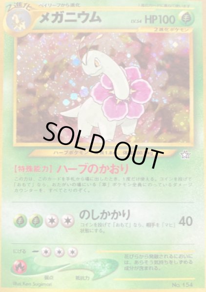 画像1: メガニウム【A】{旧裏} (1)