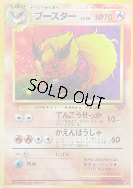 画像1: ブースター【C】{旧裏} (1)