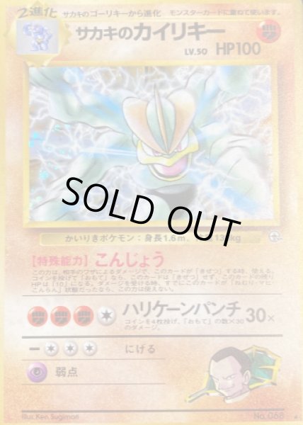 画像1: サカキのカイリキー【A】{旧裏} (1)