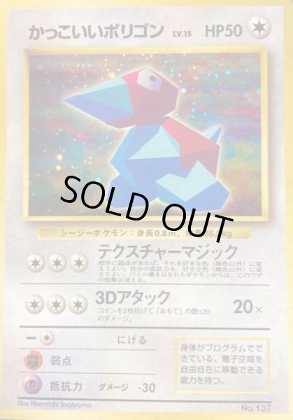 画像1: かっこいいポリゴン【B】{旧裏} (1)