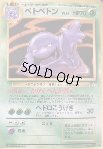 画像1: ベトベトン【B】{旧裏} (1)