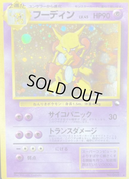 画像1: フーディン【C】{旧裏} (通信進化) (1)