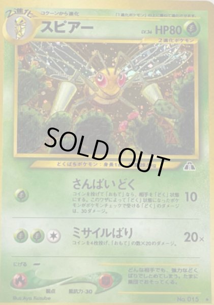 画像1: スピアー【B】{旧裏} (1)