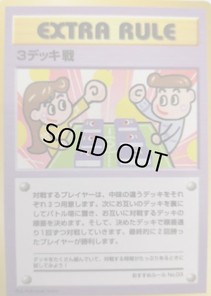 画像1: 3デッキ戦【A】{旧裏}  (1)