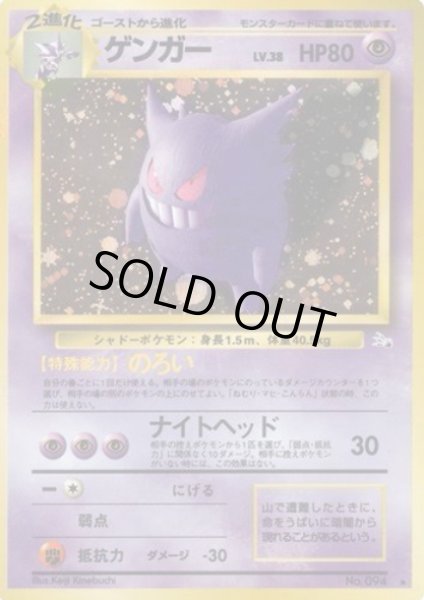 画像1: ゲンガー【C】{旧裏} (1)