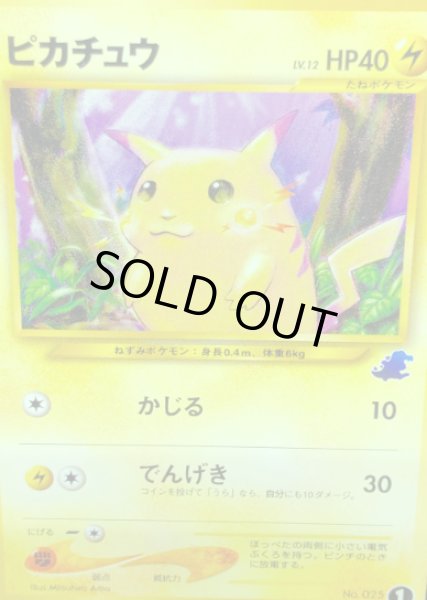 画像1: ピカチュウ【C】{旧裏} (ニワノコイントロ) (1)