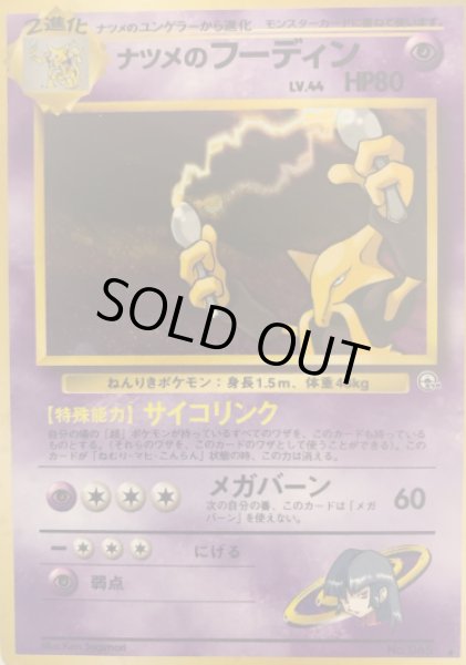 画像1: ナツメのフーディン【A】{旧裏} (1)