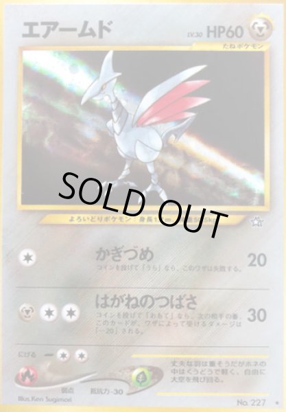 画像1: エアームド【A】{旧裏}  (1)