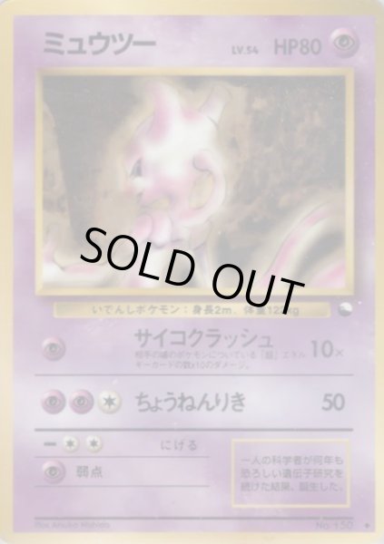画像1: ミュウツー【A】{旧裏} (青版) (1)