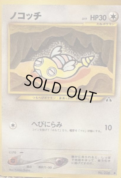 画像1: ノコッチ【A】{旧裏}  (1)