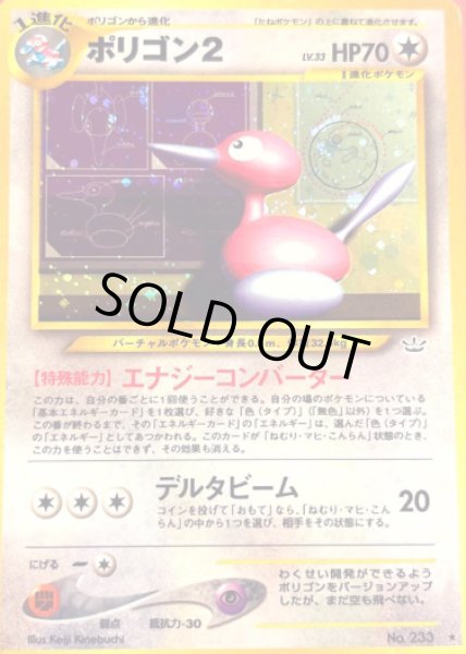 画像1: ポリゴン2【B】{旧裏} (1)